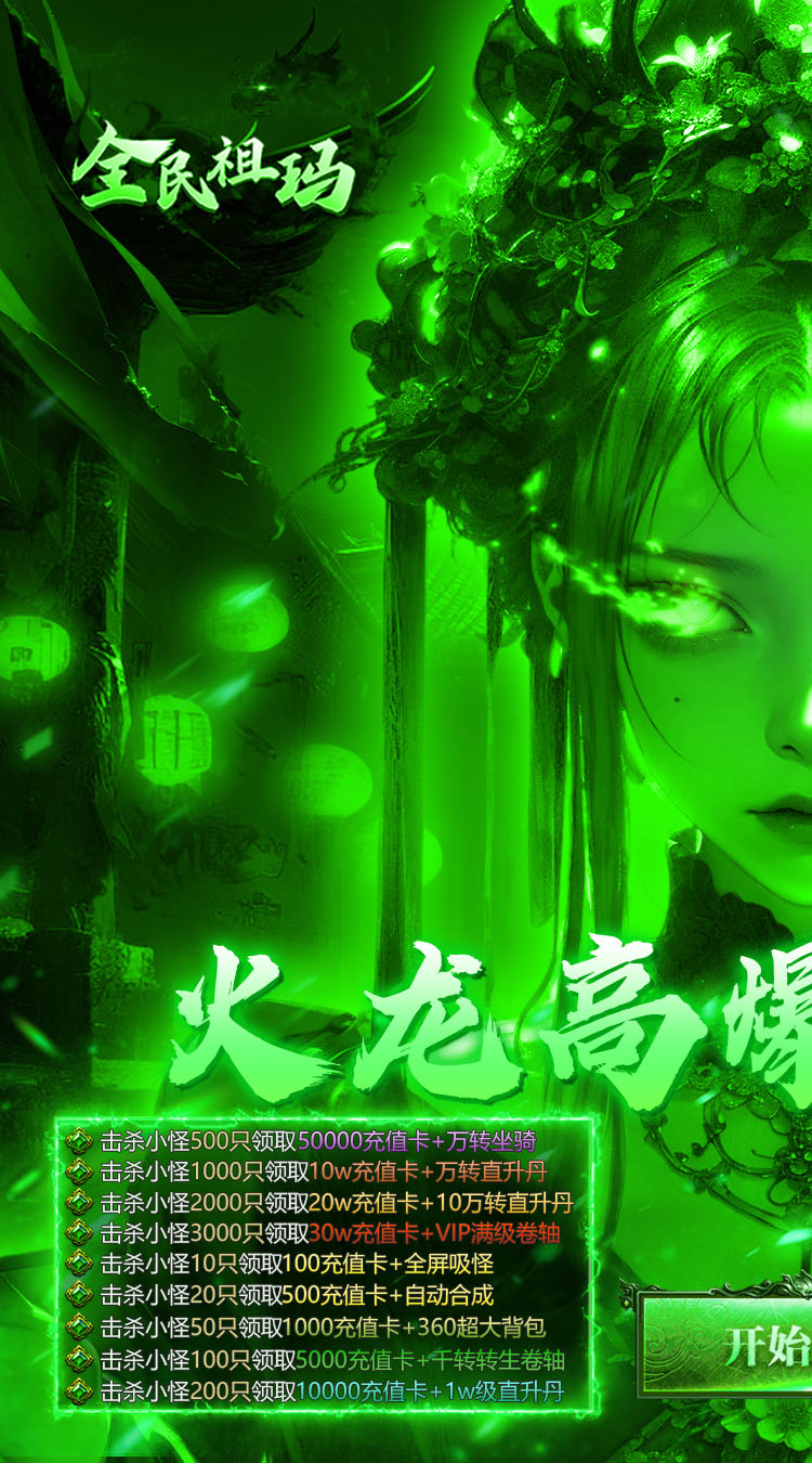 全民祖玛（火龙天天送1000）