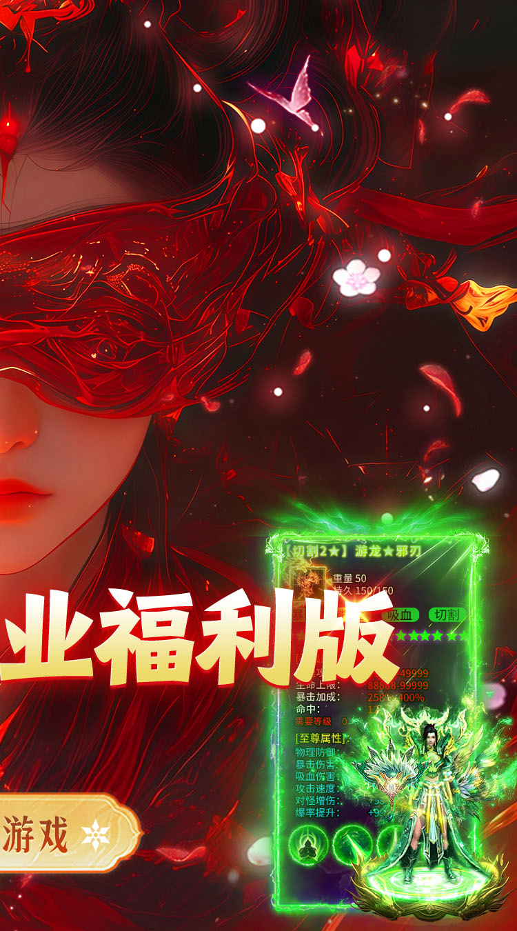 无畏之刃（攻速红包版）