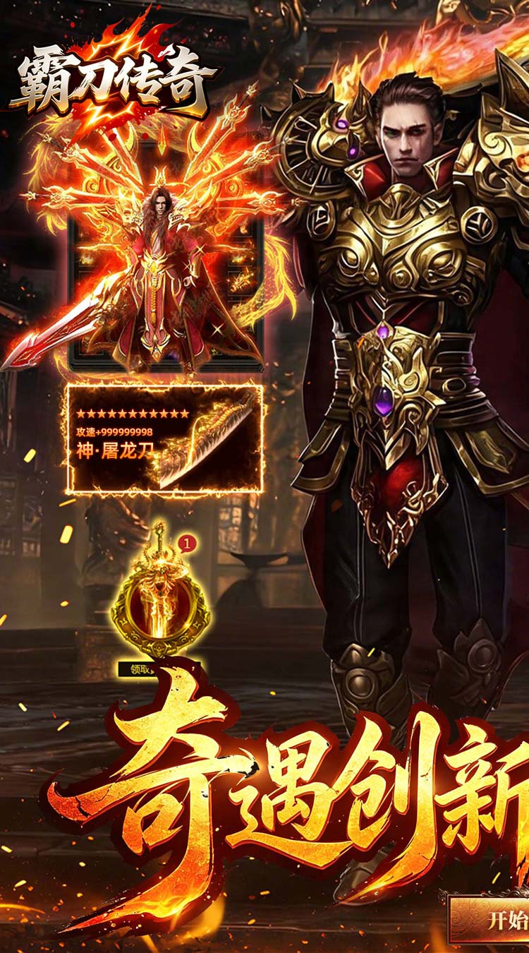 霸刀传奇（每日1000免费版）