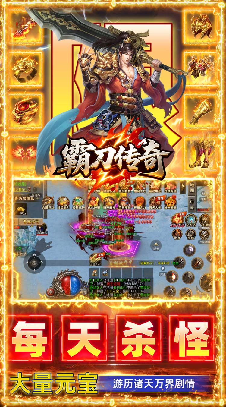 霸刀传奇（每日1000免费版）