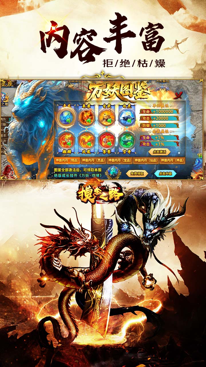 摸金之路（无限超变天天送百万）