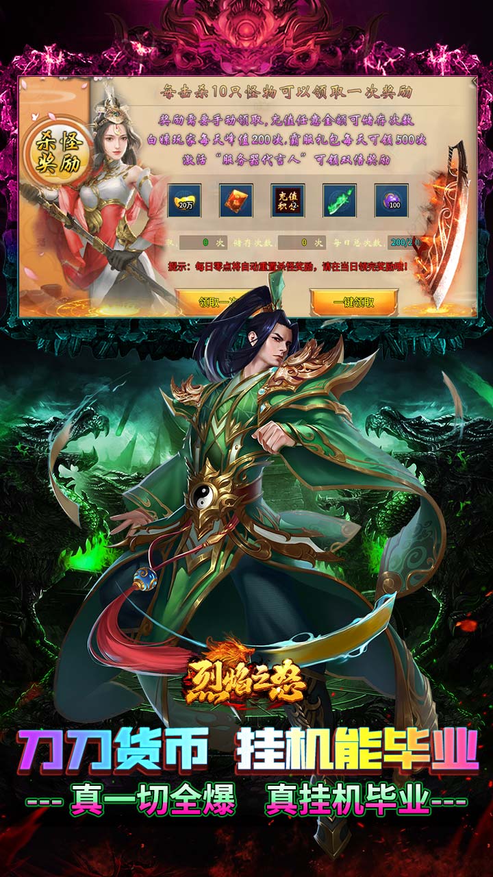 烈焰之怒（骷髅超变日送10万）