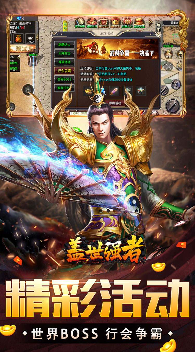 盖世强者（攻速微变单职业）