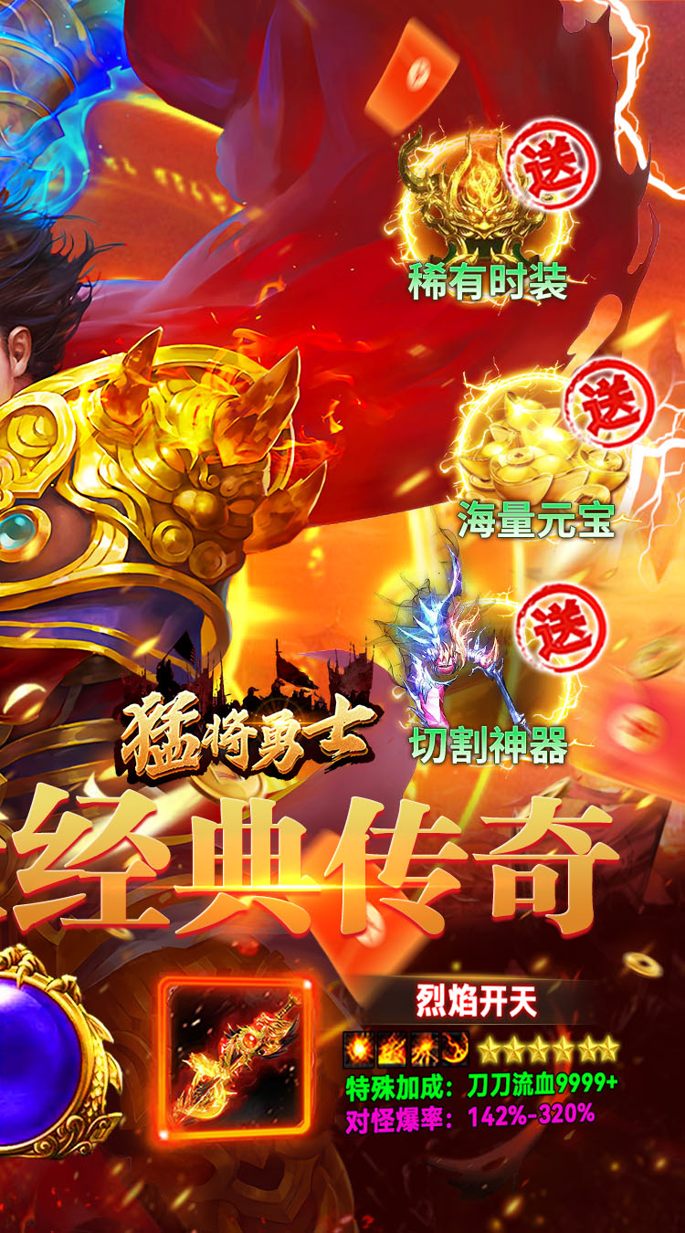 猛将勇士（沉默天天送328）