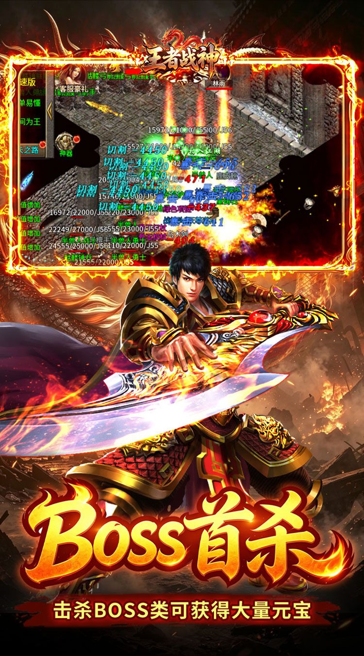 王者战神（三职业攻速福利版）