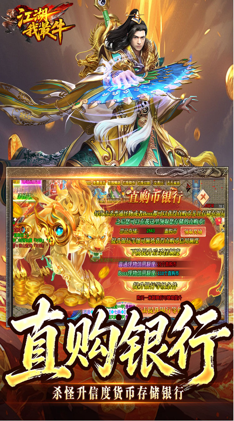 江湖我最牛（GM狂送真充超超变）