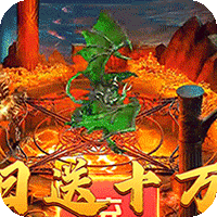 烈焰之怒（骷髅超变日送10万）