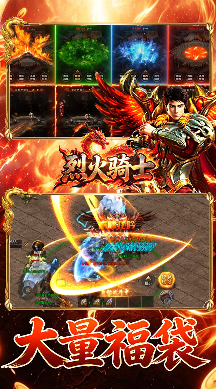 烈火骑士（攻速送充版）