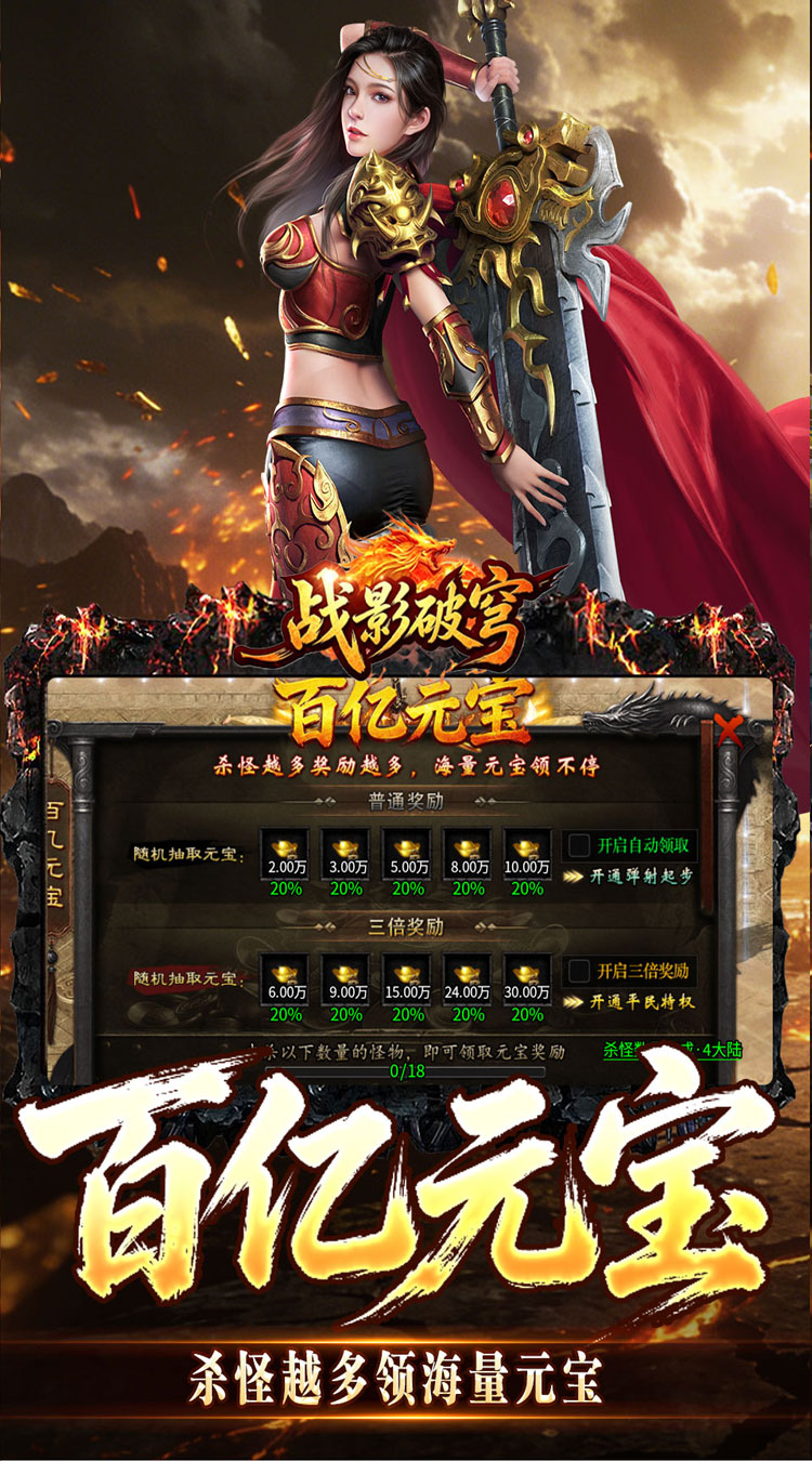 战影破穹（百亿送充神技觉醒）