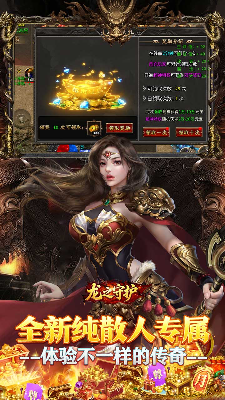 龙之守护（攻速高爆无限送充）