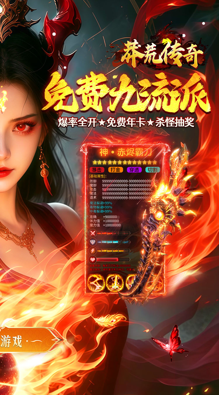 莽荒传奇（经典九流派）