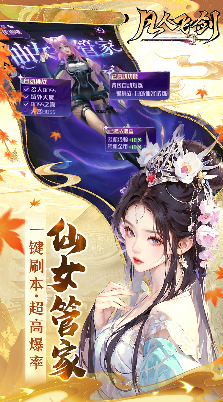 凡人飞剑（0.1折送海量充值卡）