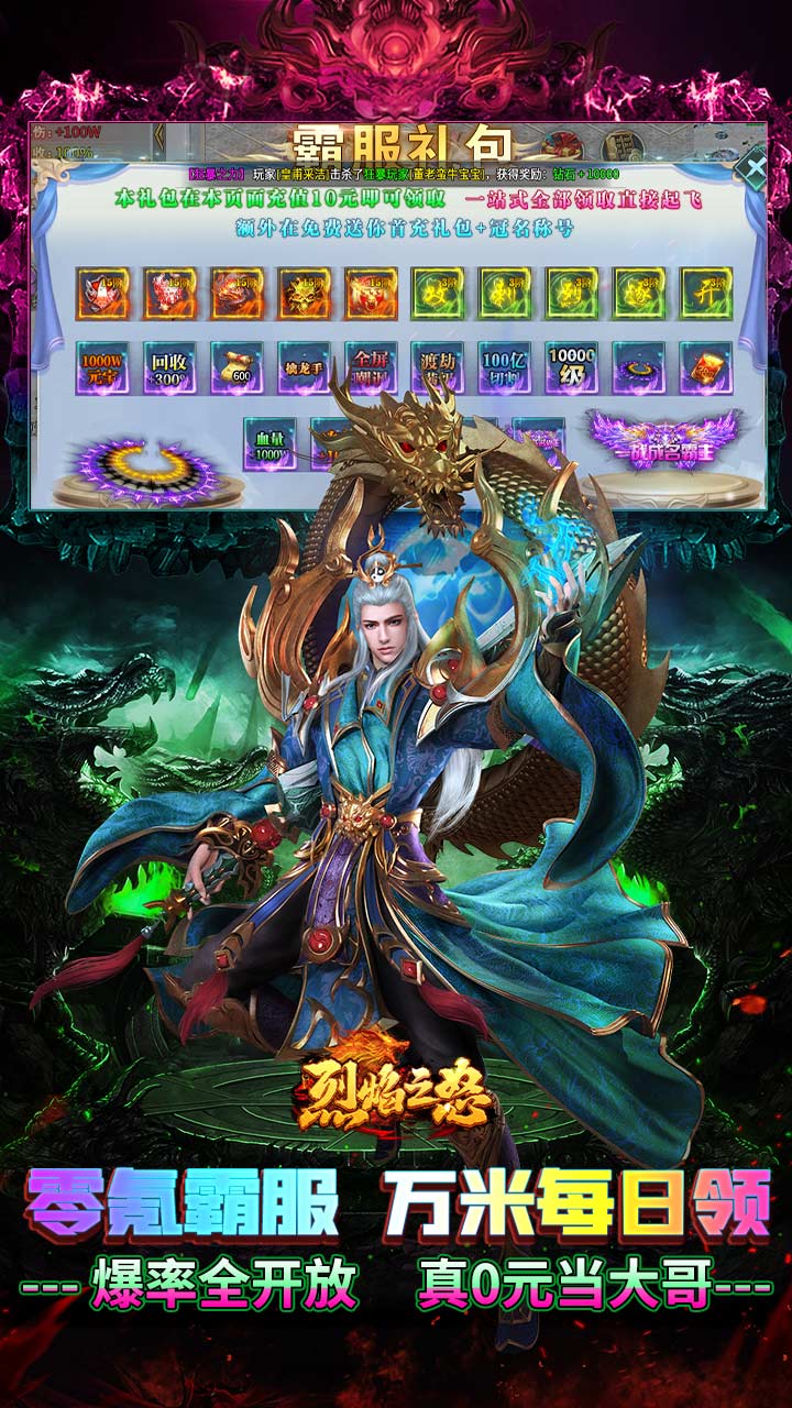 烈焰之怒（骷髅超变日送10万）