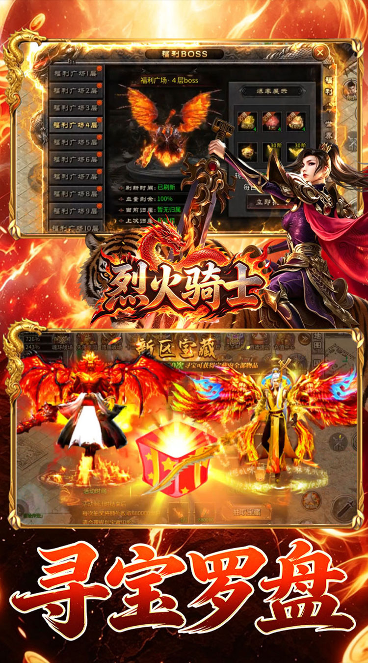 烈火骑士（攻速送充版）