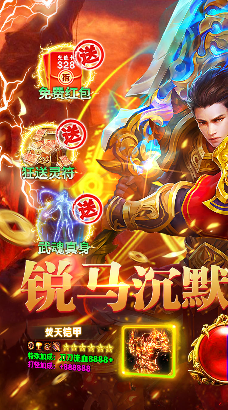 猛将勇士（沉默天天送328）