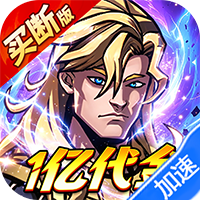 机甲归来（0.1折免费买断版）