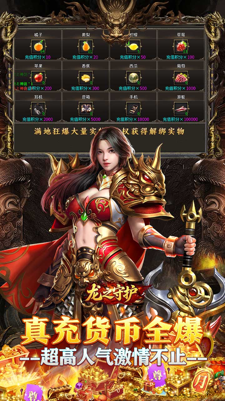 龙之守护（攻速高爆无限送充）