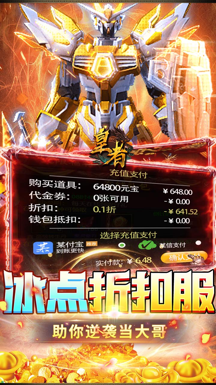 皇者（内置1折每日328）