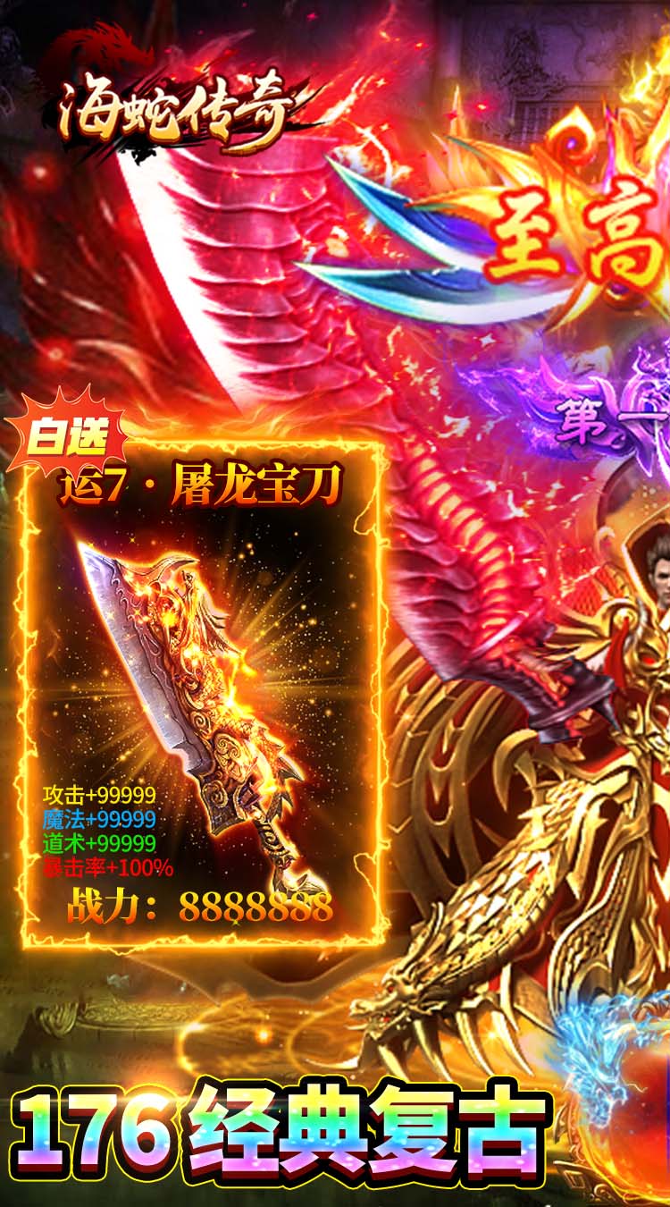 海蛇传奇（欢乐版）（180免费版）