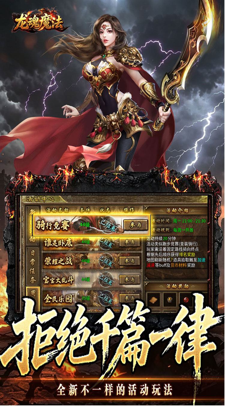 龙魂魔法（铭文专属十二职业）