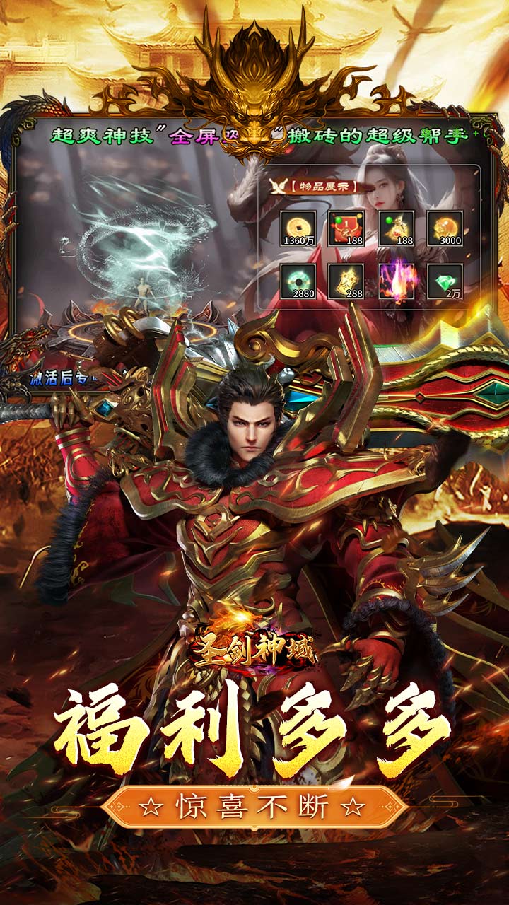 圣剑神域（日送100万代购币）