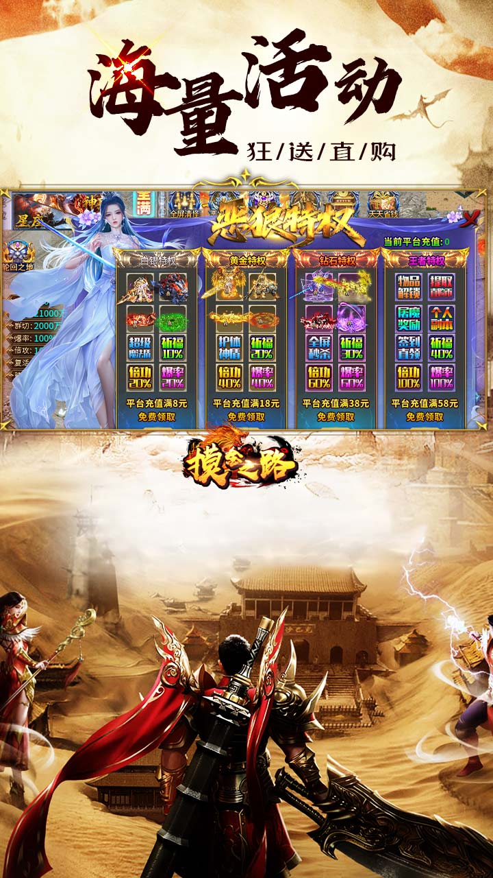 摸金之路（无限超变天天送百万）