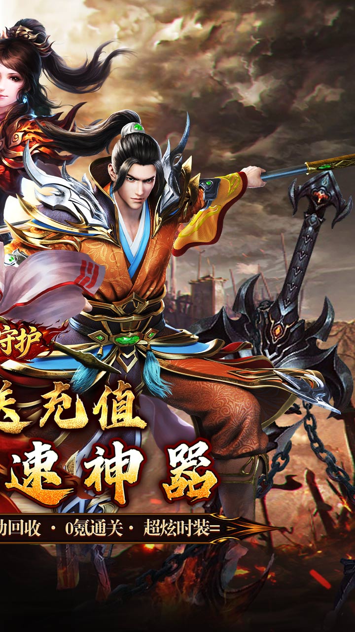 龙之守护（攻速高爆无限送充）