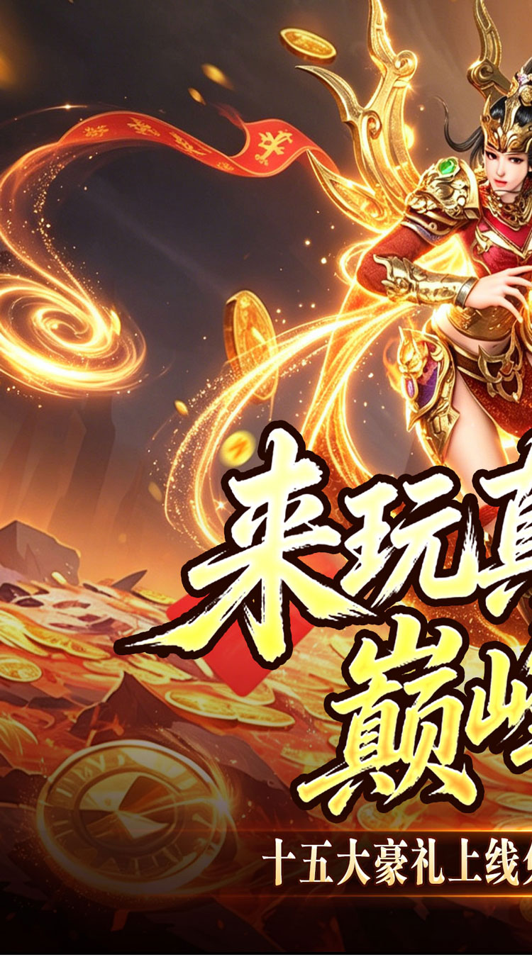 江湖我最牛（GM狂送真充超超变）