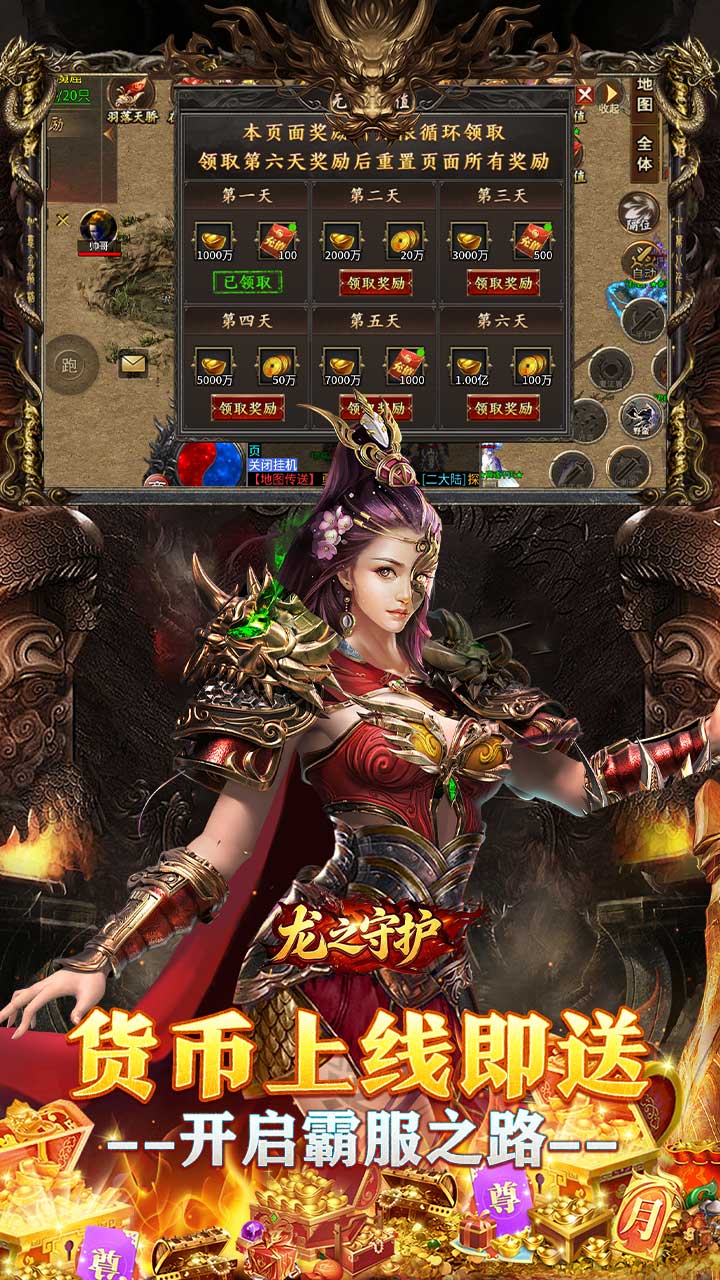 龙之守护（攻速高爆无限送充）
