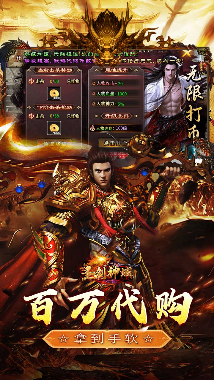 圣剑神域（日送100万代购币）