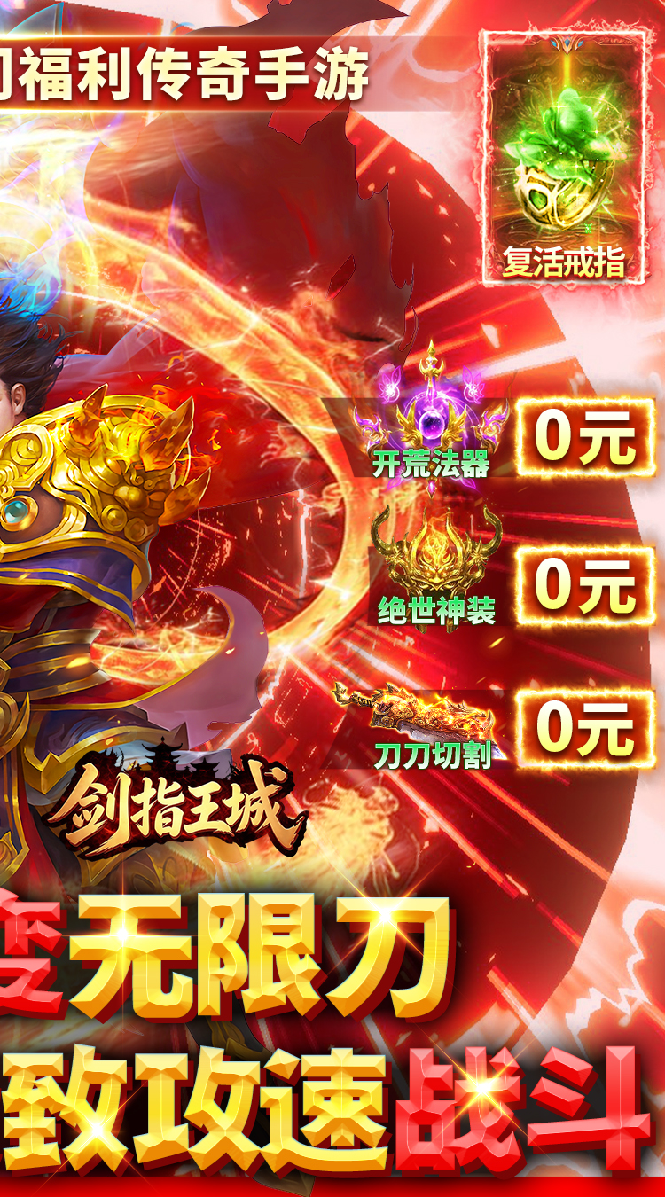 剑指王城（无限刀天天送328）