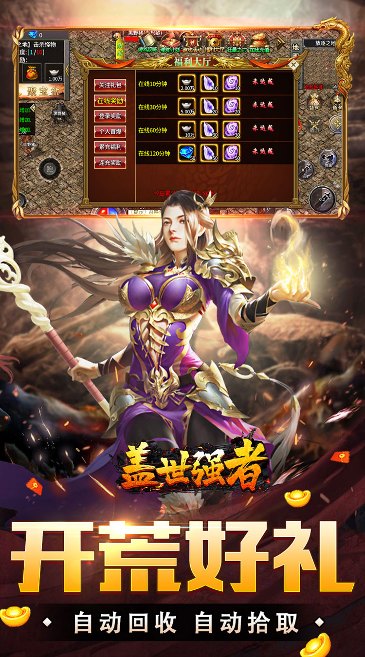 盖世强者（攻速微变单职业）