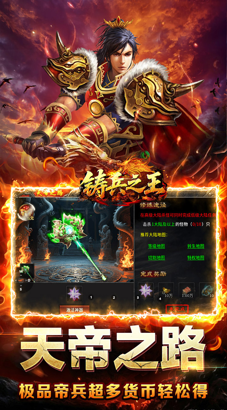 铸兵之王（百亿直购送充爆）