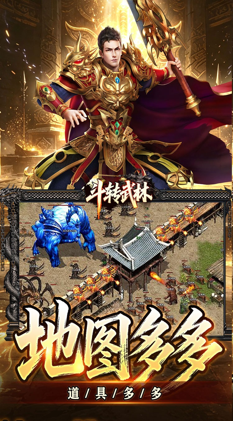 斗转武林（星夜高爆超变）