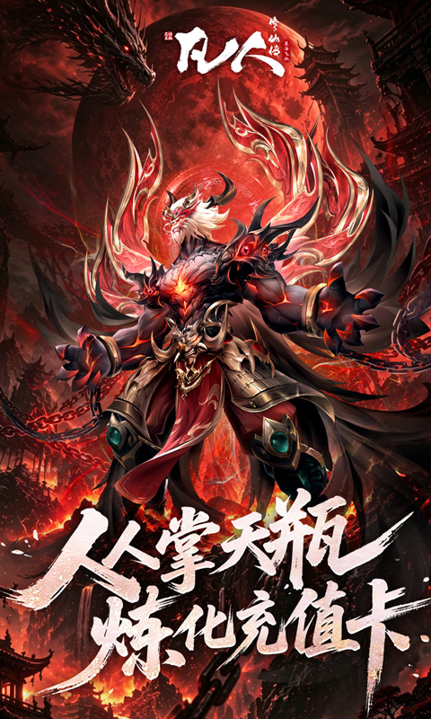 凡人修仙传-星海飞驰（0.1折官方正版）