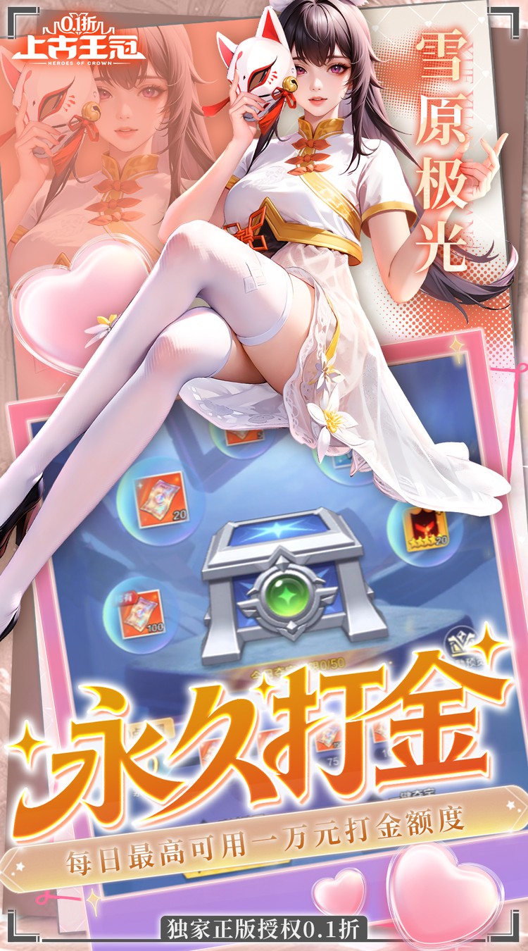 上古王冠（0.1折官方正版）