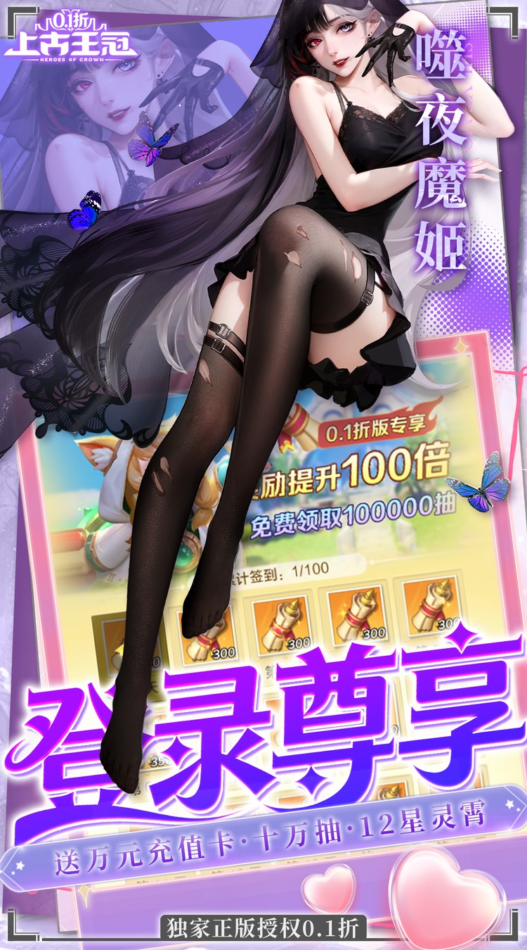 上古王冠（0.1折官方正版）
