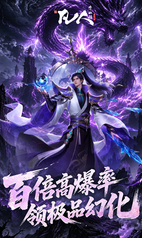 凡人修仙传-星海飞驰（0.1折官方正版）