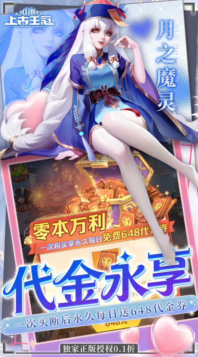 上古王冠（0.1折官方正版）